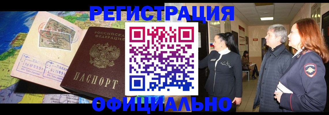 прописка иностранных граждан в Щёкино