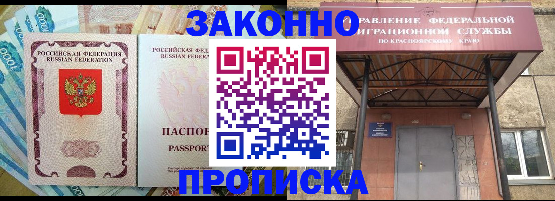 временная прописка в Щёкино